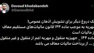 تکذیب دریافت مالیات از مهریه