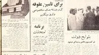 روزنامه خوانی در شصت سال پیش-۱۱