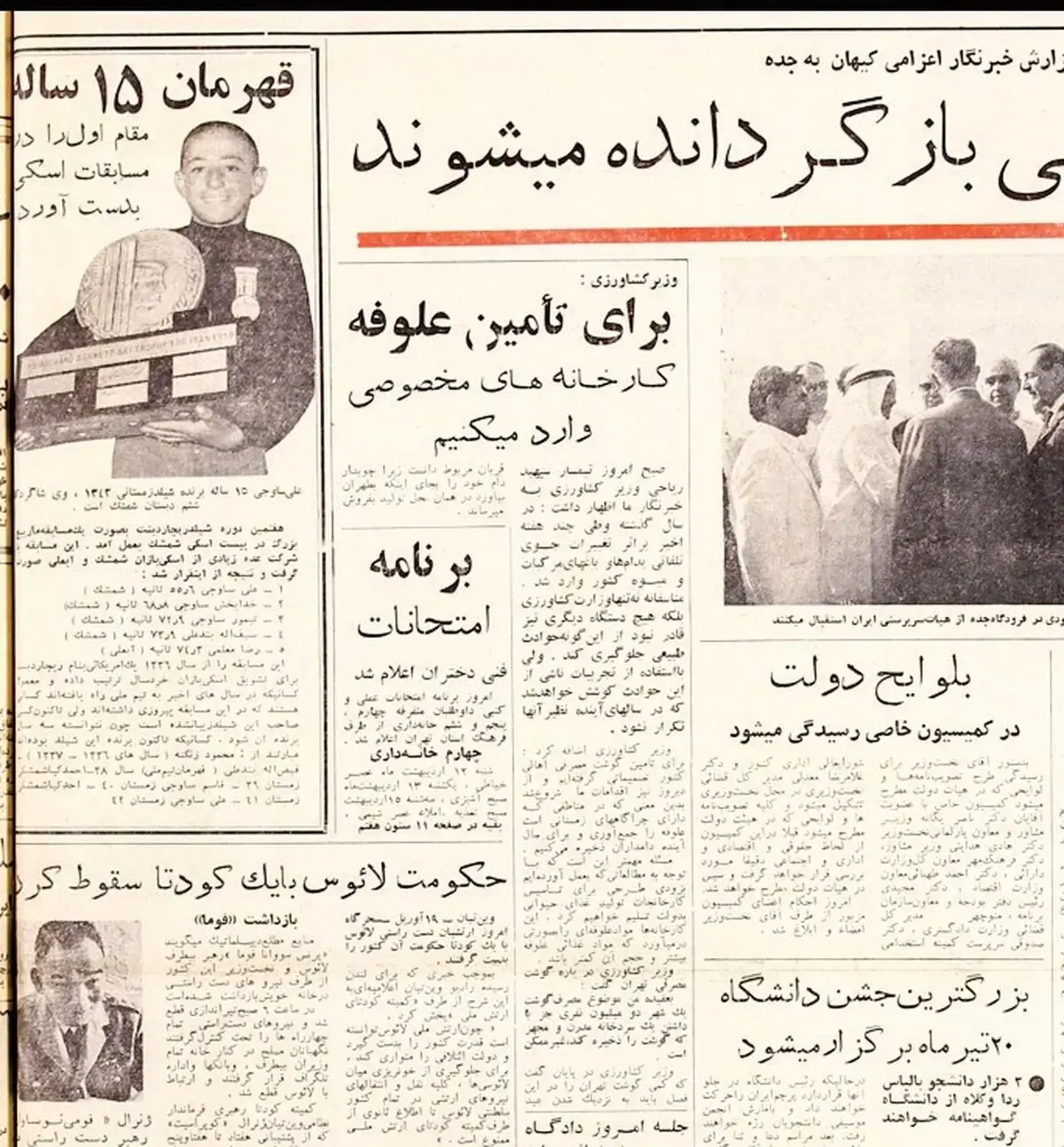 روزنامه خوانی در شصت سال پیش-۱۱