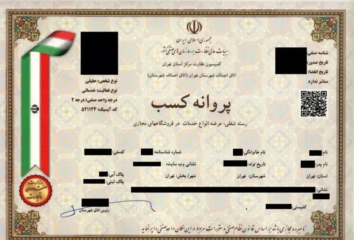 چه کسانی نمی‌توانند پروانه کسب بگیرند