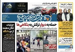 روزنامه هفت صبح - چهارشنبه، ۵ اردیبهشت ۱۴۰۳