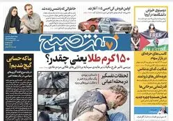دانلود روزنامه هفت صبح - شنبه، ۲۲ اردیبهشت ۱۴۰۳
