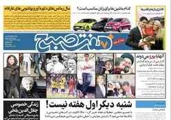 روزنامه هفت صبح - پنجشنبه، ۲۷ اردیبهشت ۱۴۰۳(ویژه آخر هفته)