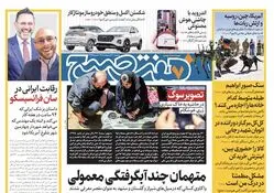 روزنامه هفت صبح - یکشنبه، ۳۰ اردیبهشت ۱۴۰۳
