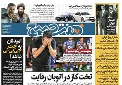 دانلود روزنامه هفت صبح - یکشنبه، ۶ خرداد ۱۴۰۳