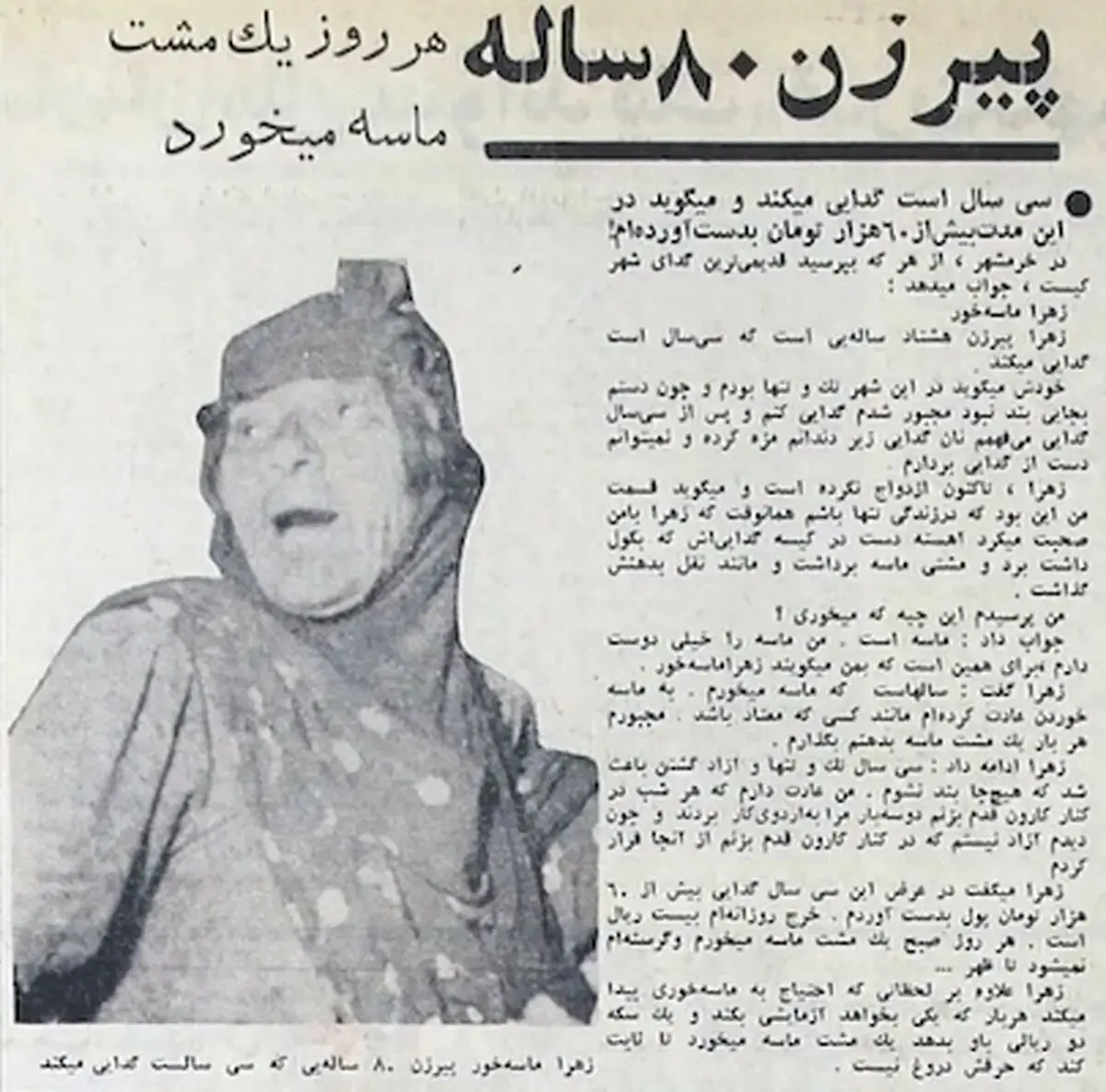 روزنامه‌خوانی در شصت سال پیش- ۲۷ | قاتل راننده‌های تاکسی