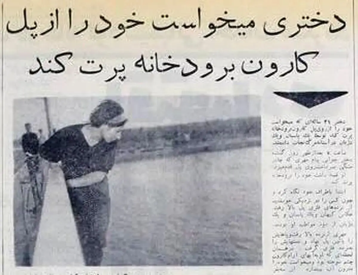 نجات مهری از روی پل اهواز  /. تبلیغ موجی از اسکناس آلن دلون روی پرده سینما