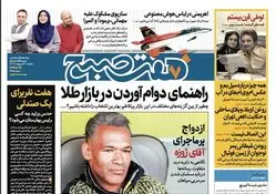 روزنامه هفت صبح - یکشنبه، ۹ اردیبهشت ۱۴۰۳
