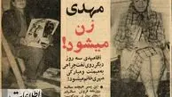 ‌ماجرای پسر روزنامه‌فروشی که دختر شد