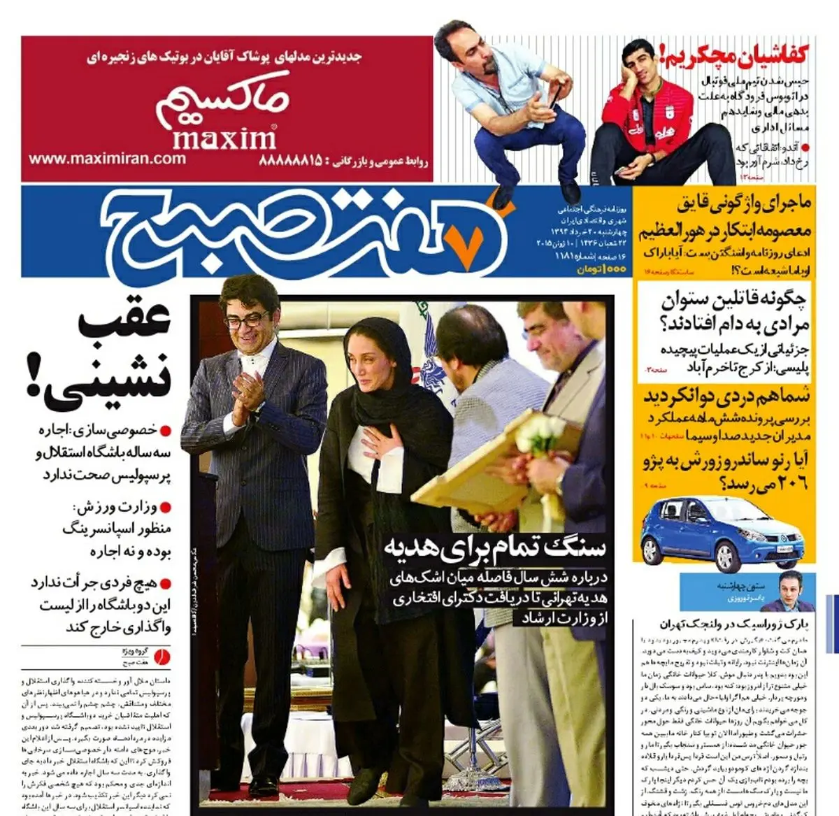 صفحه اول روزنامه هفت صبح ۲۰ خرداد ۹۴
