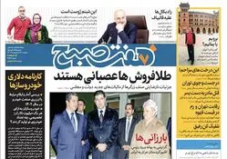 دانلود روزنامه هفت صبح - دوشنبه، ۱۷ اردیبهشت ۱۴۰۳