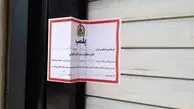 کافه‌ای که مشروبات الکلی سرو می‌کرد پلمب شد