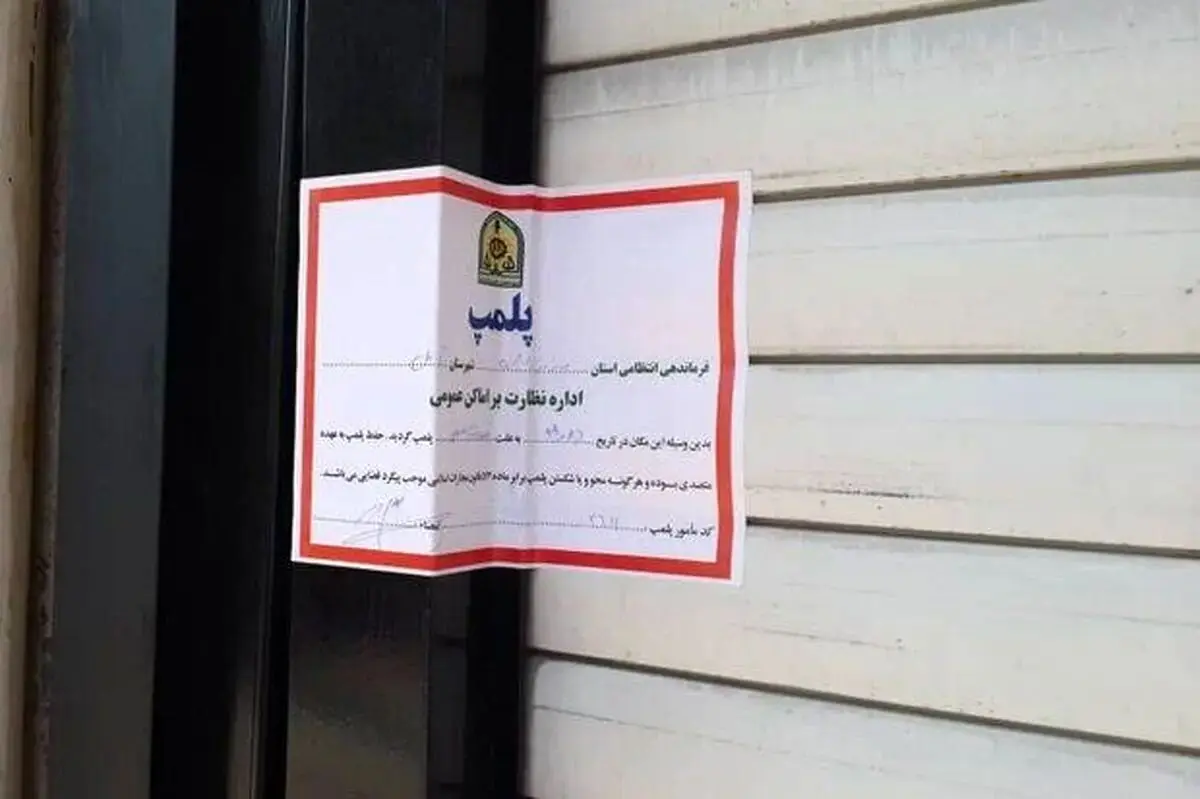 کافه‌ای که مشروبات الکلی سرو می‌کرد پلمب شد