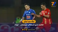 لیگ برتر ایران | استقلال خوزستان 1 – فولاد 1