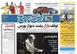 دانلود روزنامه هفت صبح - یکشنبه ۲۰ خرداد ۱۴۰۳