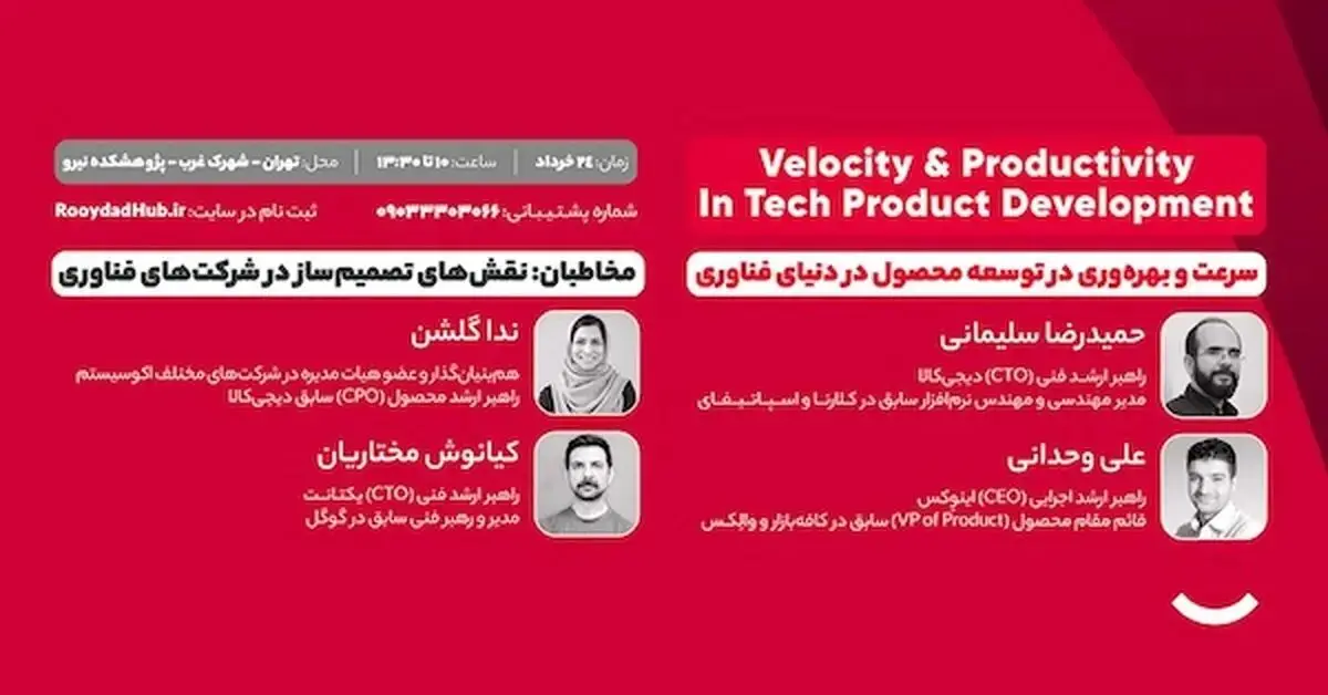 دیجی‌کالا برگزار می‌کند: سرعت و بهره‌وری در توسعه محصول در دنیای فناوری