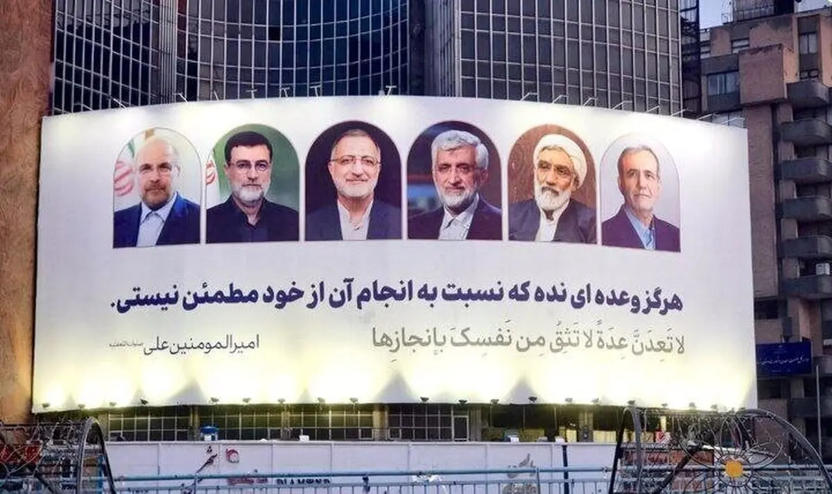 تصویری از جمله قابل تامل دیوارنگاره انتخاباتی میدان ولیعصر