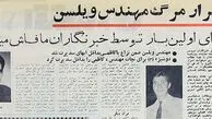 ‌روزنامه خوانی در شصت سال پیش- عشق‌ و‌ عاشقی مرگبار‌ روی‌ سد‌ دز