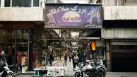 تصویری از بازار شانزلیزه تهران در دهه 50