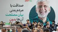 ستاد جلیلی درباره هزینه‌های انتخاباتی اطلاعیه داد؛ شروع واکنش‌ها