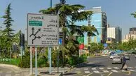 تهرانی‌ها امروز سمت میدان ونک نروند -