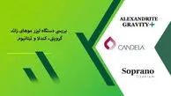 بررسی سه دستگاه برتر لیزر حذف موهای زائد - گرویتی، کندلا و تیتانیوم