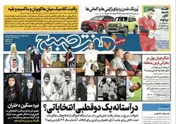 روزنامه هفت صبح - پنجشنبه ۳۱ خرداد(ویژه آخر هفته)