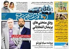 روزنامه هفت صبح شنبه‌ 2 تیر 1403