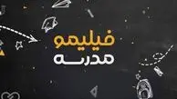 فیلیمو مدرسه همیار شب امتحان دانش آموزان مقاطع مختلف شد