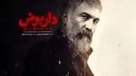 اعتراض داریوش اقبالی به یک سریال نمایش خانگی
