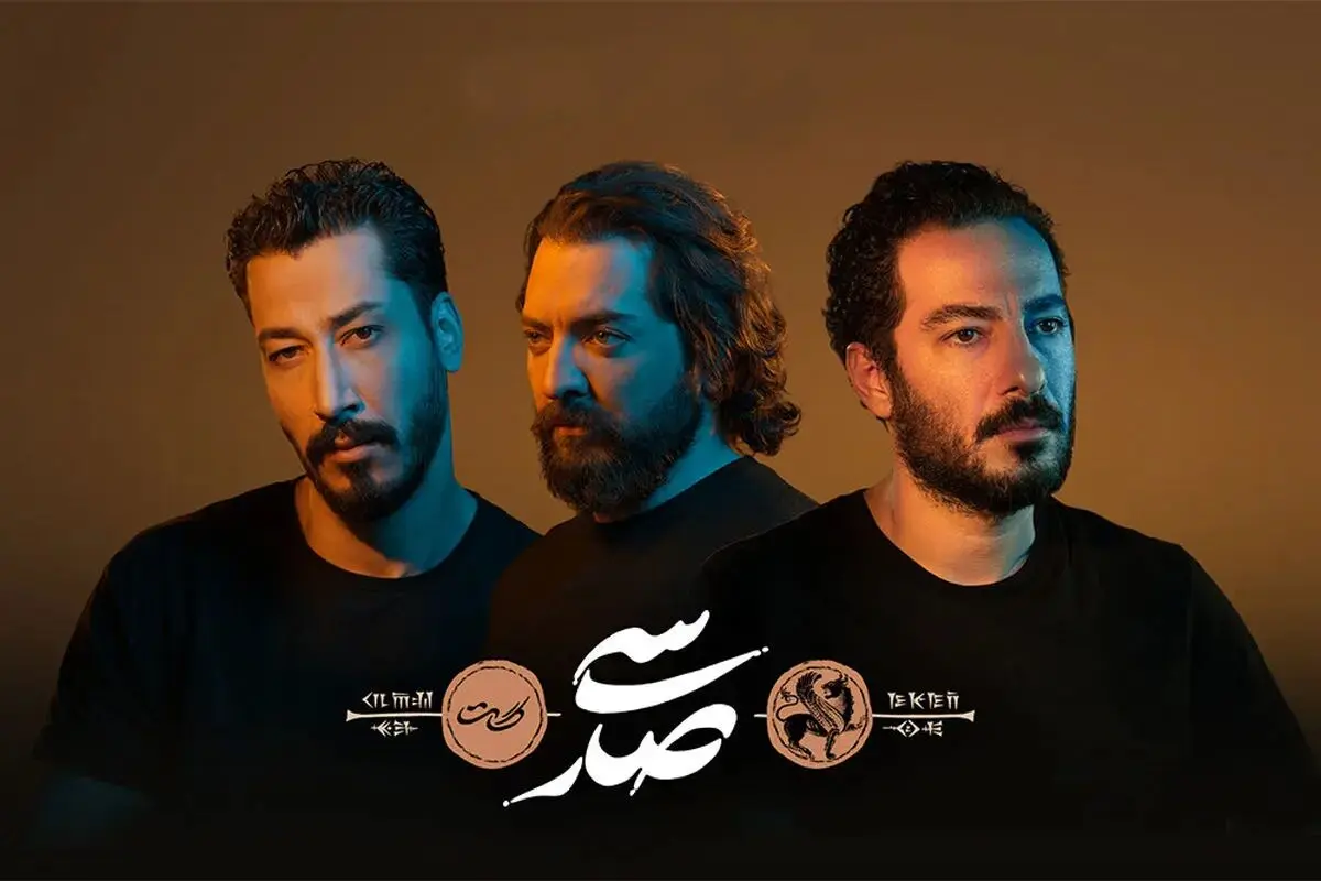 آغاز بلیط فروشی کنسرت نمایشی «سی‌صد» بدونِ معرفی کارگردان