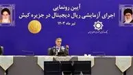 همه‌چیز درباره ریال دیجیتال؛ آیا پول جدید بانک مرکزی طرفدار دارد؟