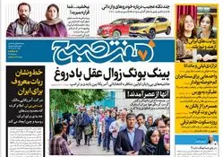 روزنامه هفت صبح - شنبه 9 تیر 1403