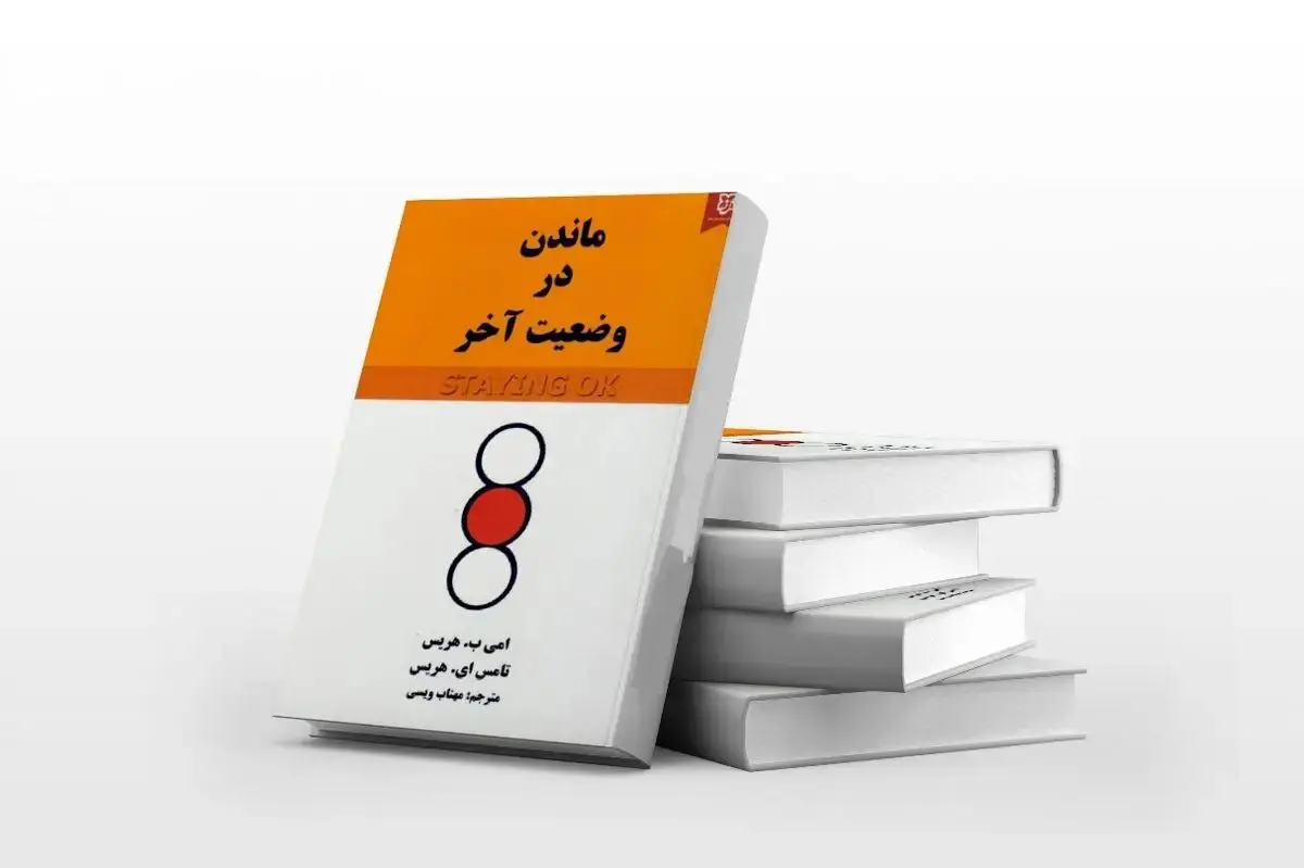 معرفی کتاب پرفروش " ماندن در وضعیت آخر" نشر نو