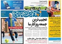 روزنامه هفت صبح - یکشنبه 10 تیر 1403