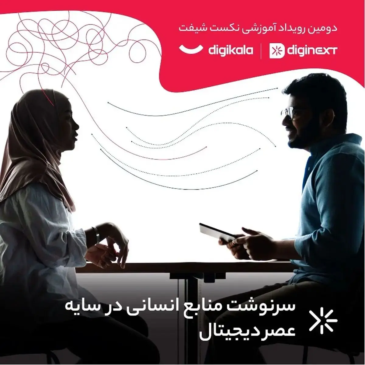 برگزاری بزرگترین رویداد آموزشی منابع انسانی ایران توسط دیجی‌کالا