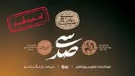 استقبال بی‌نظیر تماشاگران از اجراهای نخست سی‌صد / سی‌صد تمدید شد
