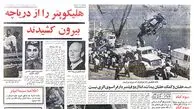 داستان مرگ آلبر لاموریس کارگردان فرانسوی در سد کرج