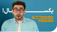قرعه‌کشی بسته‌های رویایی مکالمه و اینترنت همراه اول