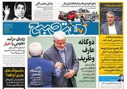روزنامه هفت صبح - سه‌شنبه 23 مرداد 1403