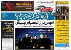 روزنامه هفت صبح - چهارشنبه 24 مرداد 1403