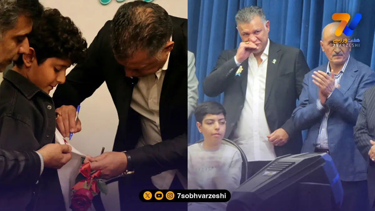 اشک‌های نوجوان مبتلا به سرطان در آغوش شهریار/ علی دایی: خودمان هوای خودمان را داشته باشیم!