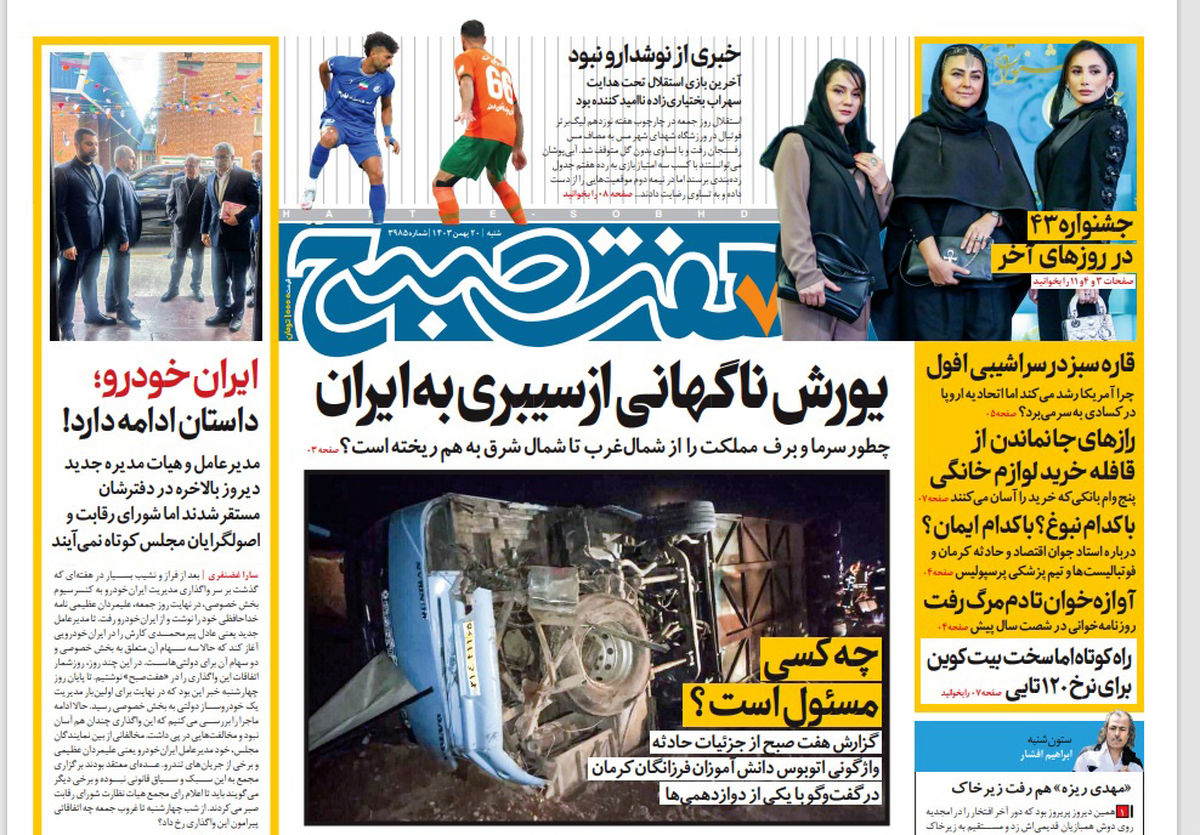 روزنامه هفت صبح شنبه 20 بهمن 1403