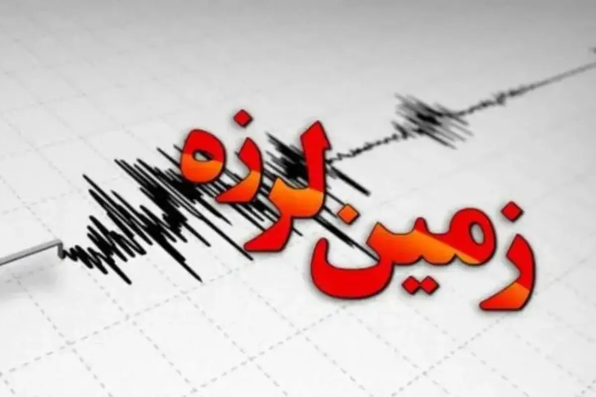زلزله در تایباد/ مرز ایران و افغانستان لرزید 