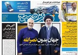 روزنامه هفت صبح - یکشنبه 8 مهر 1403