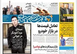 روزنامه هفت صبح - دوشنبه 5 شهریور 1403