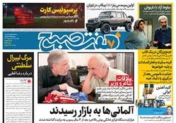 روزنامه هفت صبح - چهارشنبه 7 شهریور 1403