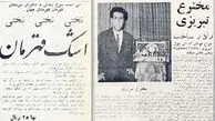 روزنامه خوانی در شصت سال پیش- 65 | هرچی خدا بخواهد ...