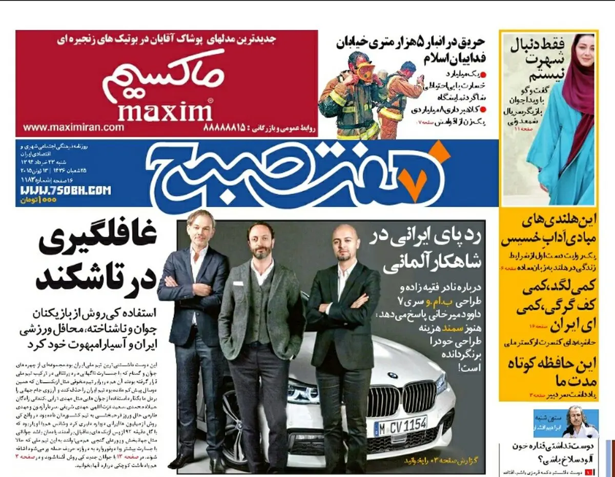 صفحه اول روزنامه هفت صبح ۲۳ خرداد ۹۴