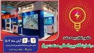 حضور فعال بیمه ملت در نمایشگاه بین‌المللی صنعت برق